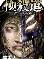 漫画《社区英雄传》